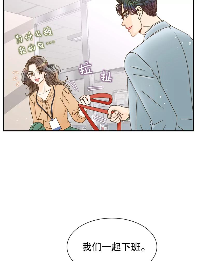 《难以拒绝的他》28.我在讨好你 第26页