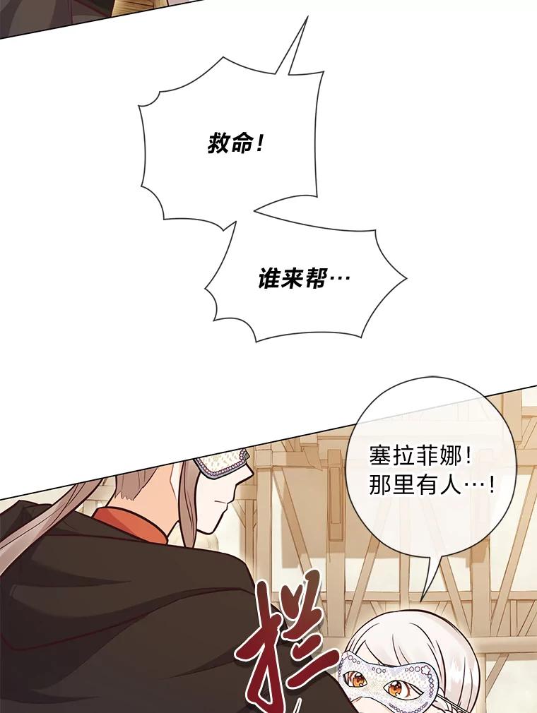 《你喜欢妈妈还是爸爸？》28.被利用的善良 第55页