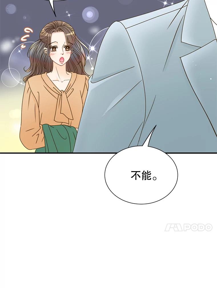 《难以拒绝的他》28.我在讨好你 第104页