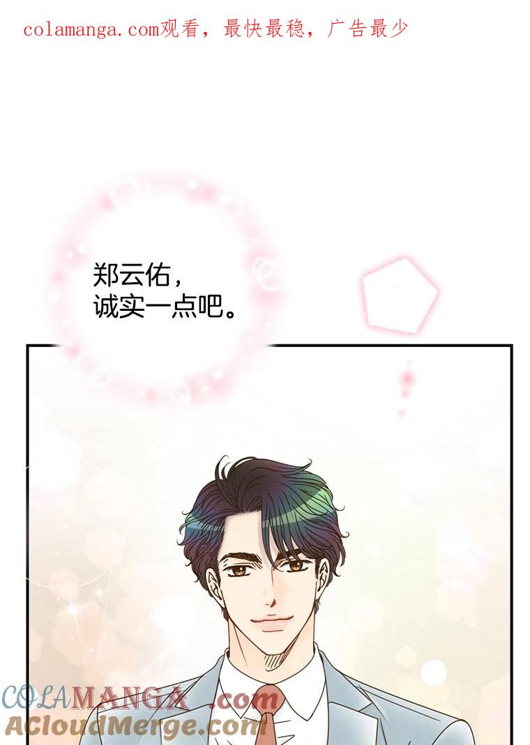 《难以拒绝的他》28.我在讨好你 第1页