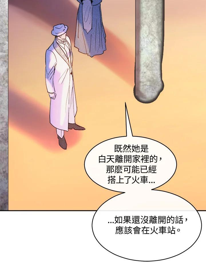 《罗珊》第29话 第8页