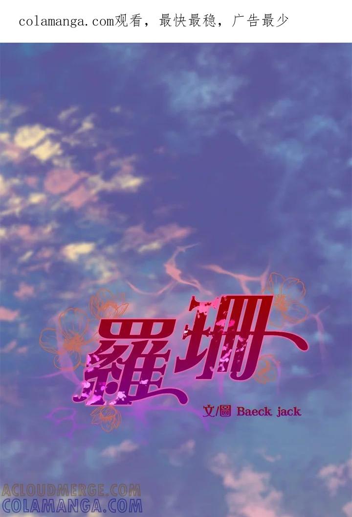 《罗珊》第29话 第1页