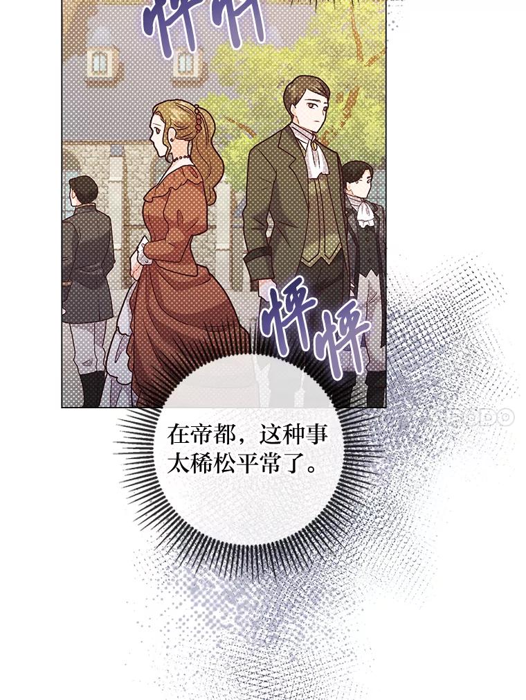 《你喜欢妈妈还是爸爸？》28.被利用的善良 第64页