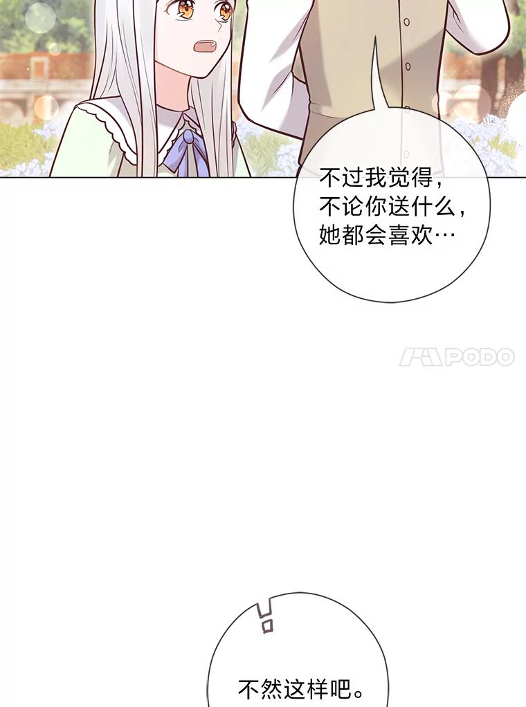 《你喜欢妈妈还是爸爸？》28.被利用的善良 第10页