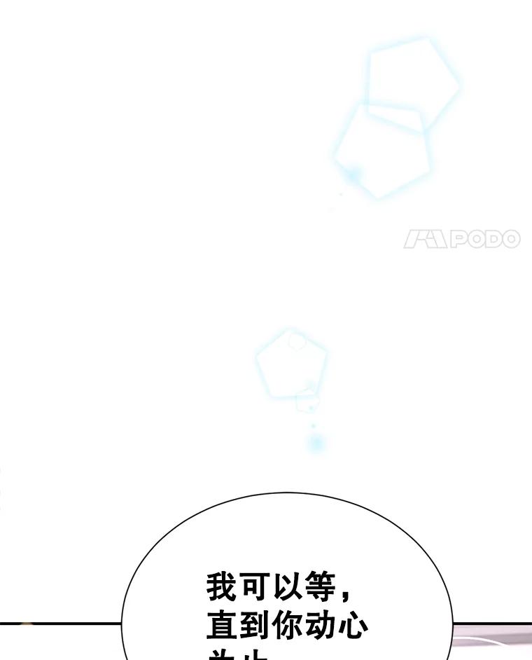 《难以拒绝的他》28.我在讨好你 第91页