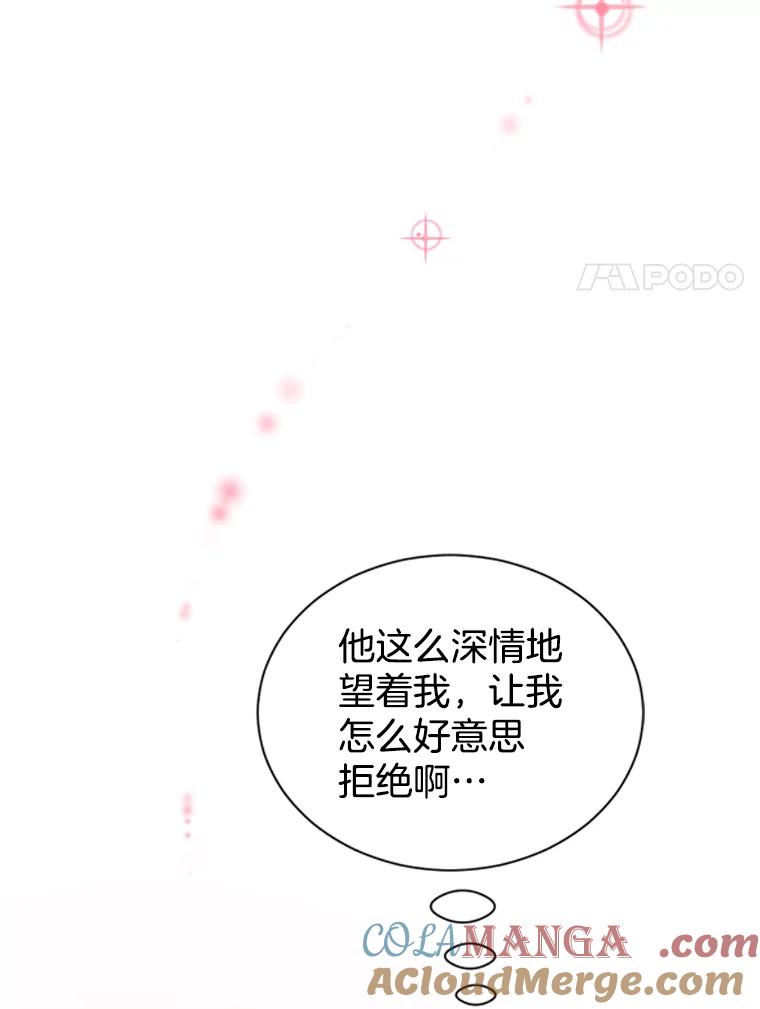 《难以拒绝的他》28.我在讨好你 第61页