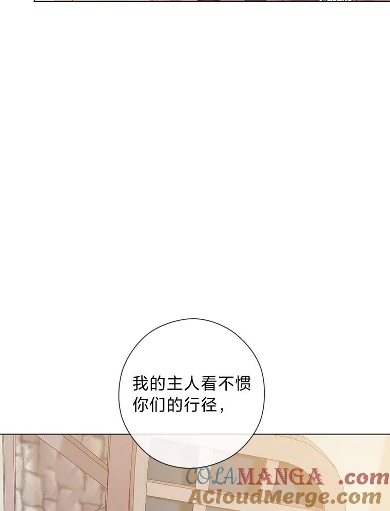 《你喜欢妈妈还是爸爸？》28.被利用的善良 第89页