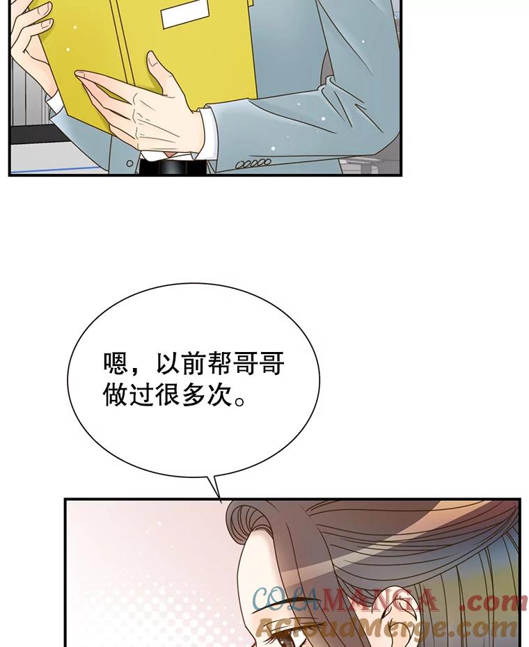 《难以拒绝的他》28.我在讨好你 第13页