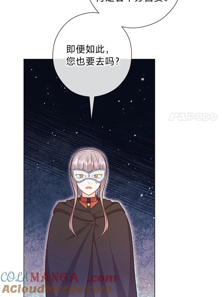 《你喜欢妈妈还是爸爸？》28.被利用的善良 第77页