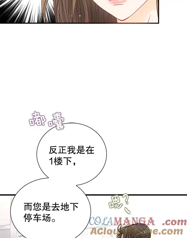 《难以拒绝的他》28.我在讨好你 第29页
