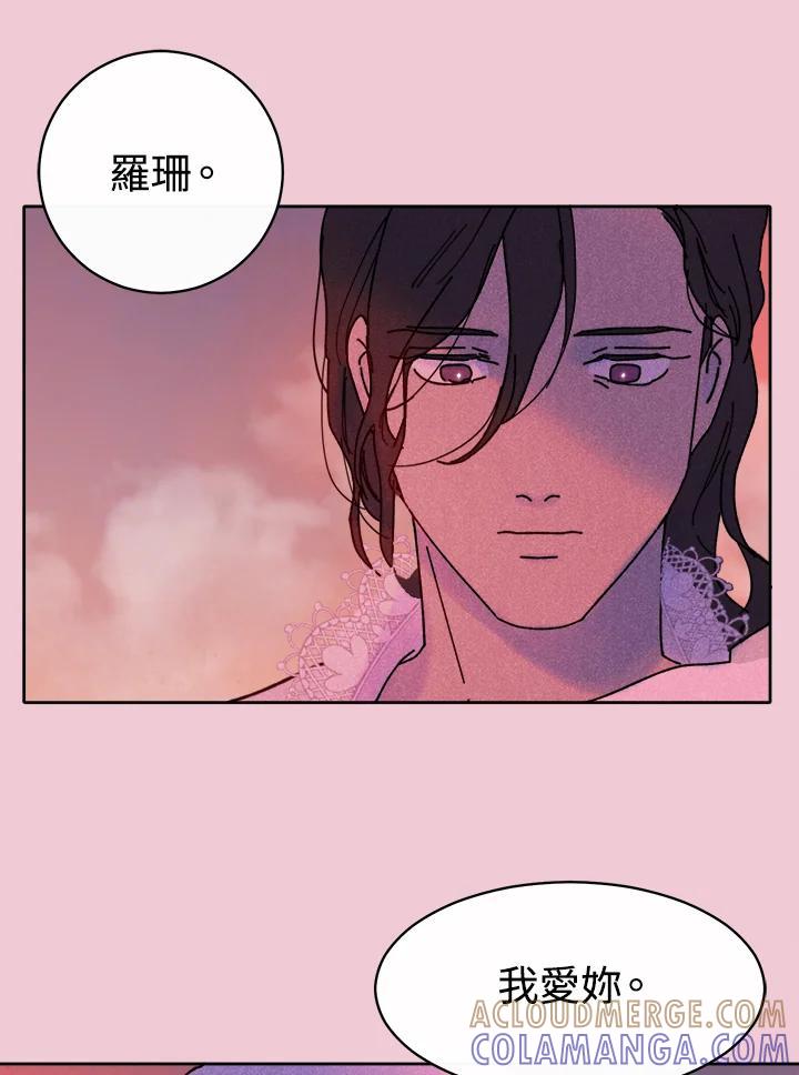 《罗珊》第29话 第34页