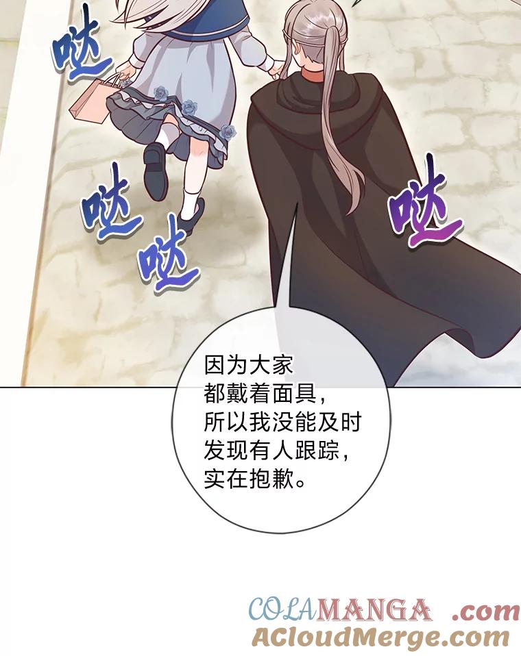 《你喜欢妈妈还是爸爸？》28.被利用的善良 第45页