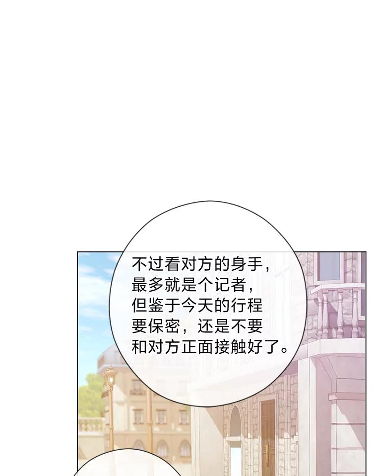 《你喜欢妈妈还是爸爸？》28.被利用的善良 第42页