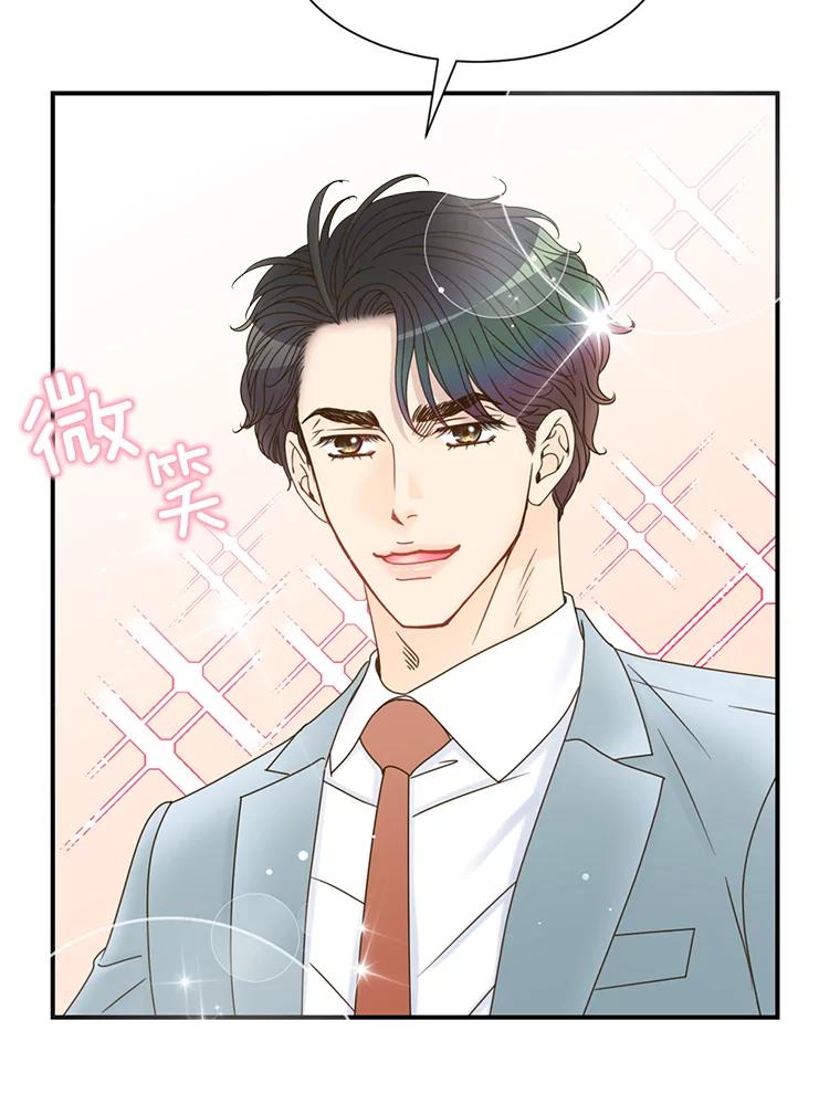 《难以拒绝的他》28.我在讨好你 第27页