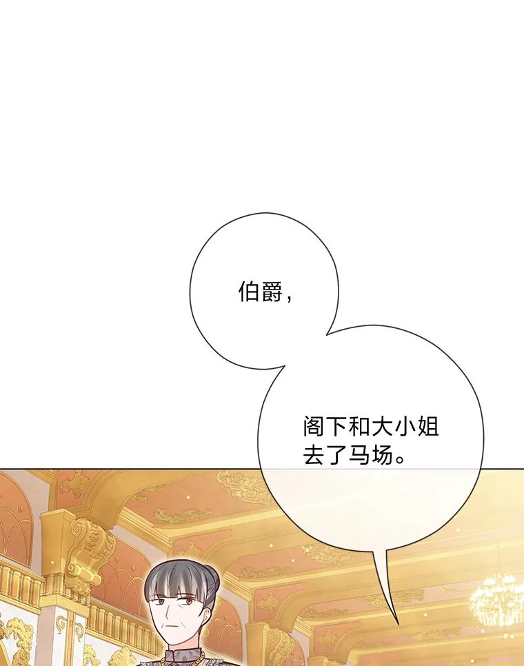《你喜欢妈妈还是爸爸？》28.被利用的善良 第15页