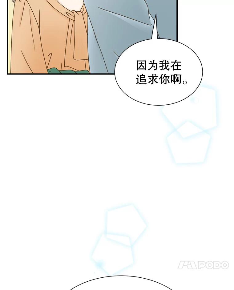 《难以拒绝的他》28.我在讨好你 第87页