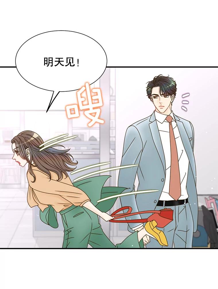 《难以拒绝的他》28.我在讨好你 第23页