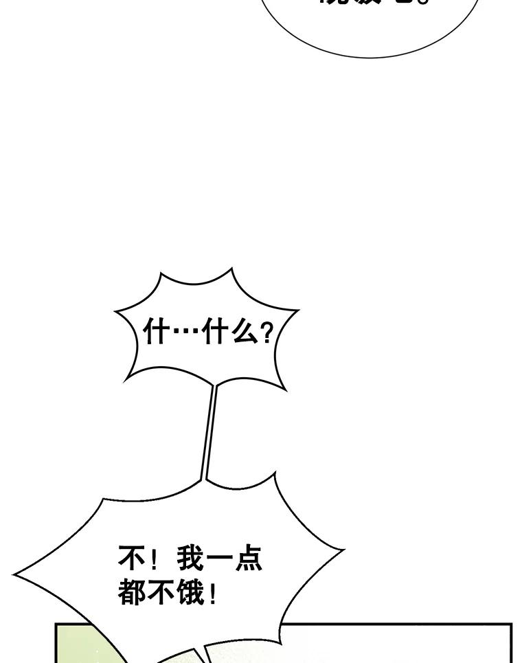 《难以拒绝的他》28.我在讨好你 第32页