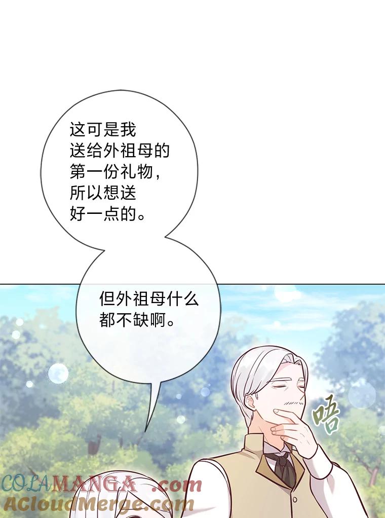 《你喜欢妈妈还是爸爸？》28.被利用的善良 第9页