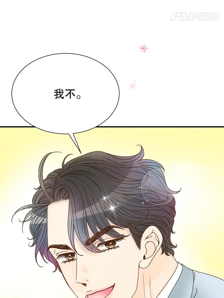 《难以拒绝的他》28.我在讨好你 第58页