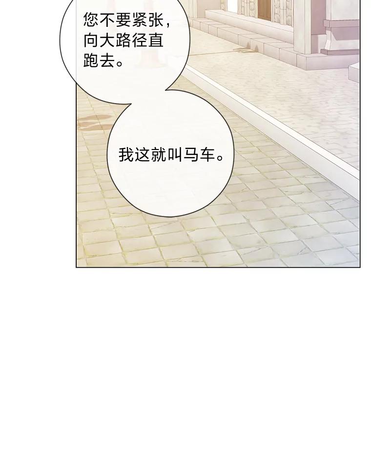 《你喜欢妈妈还是爸爸？》28.被利用的善良 第43页