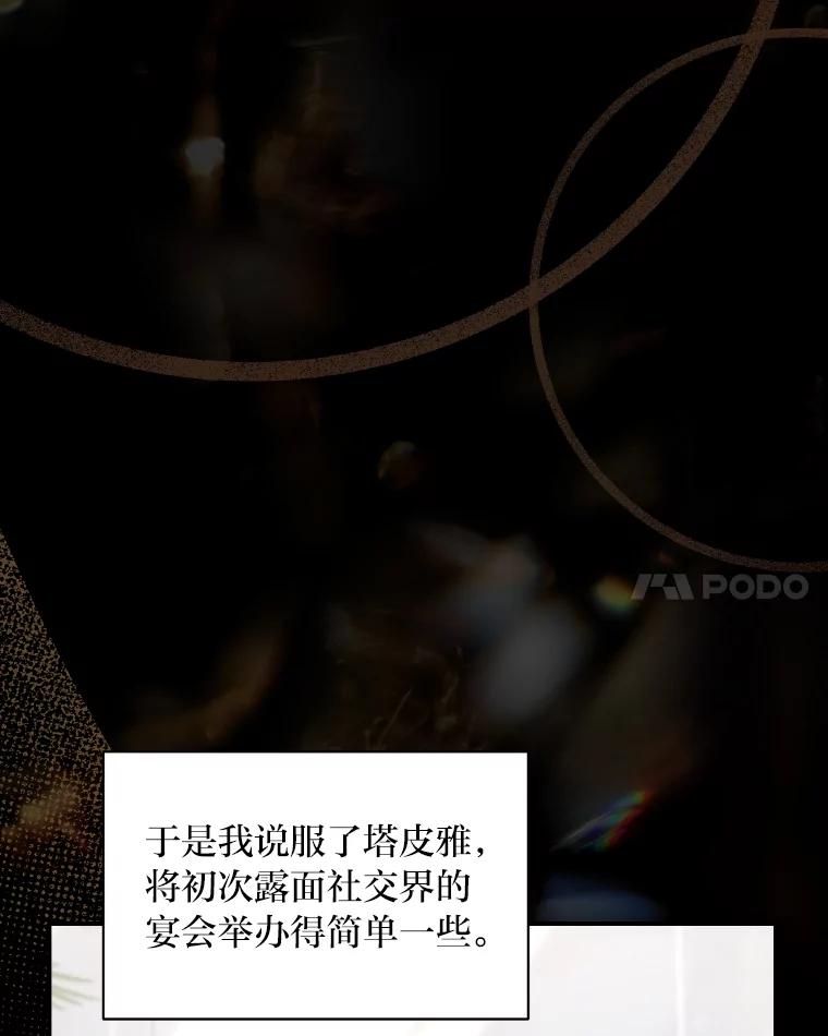 《为你的生命所献的时间》28.举办宴会 第104页