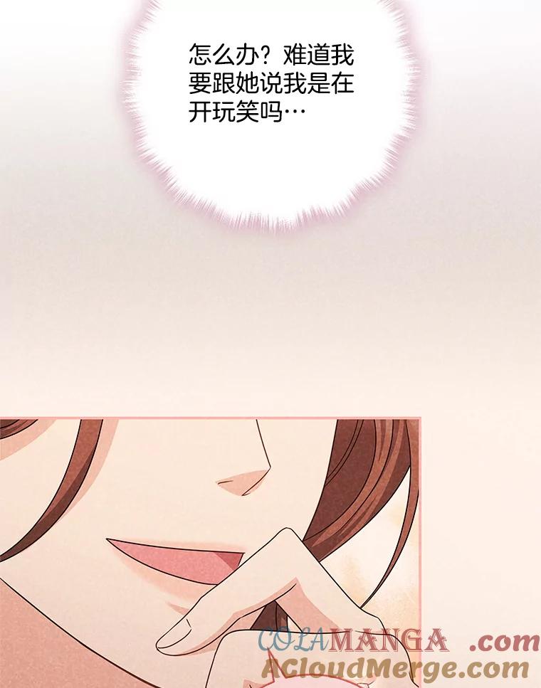 《爱的契约》28.表白 第9页