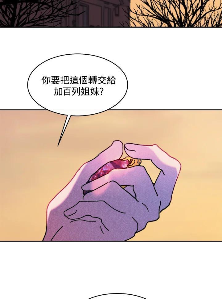 《罗珊》第29话 第3页