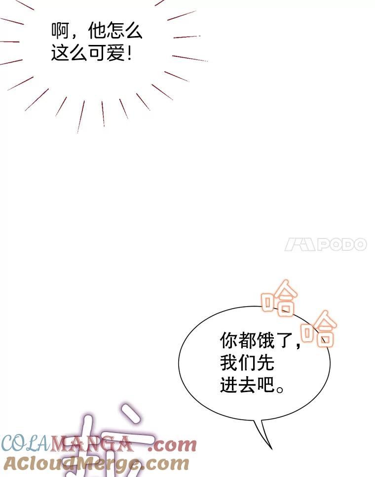 《难以拒绝的他》28.我在讨好你 第101页