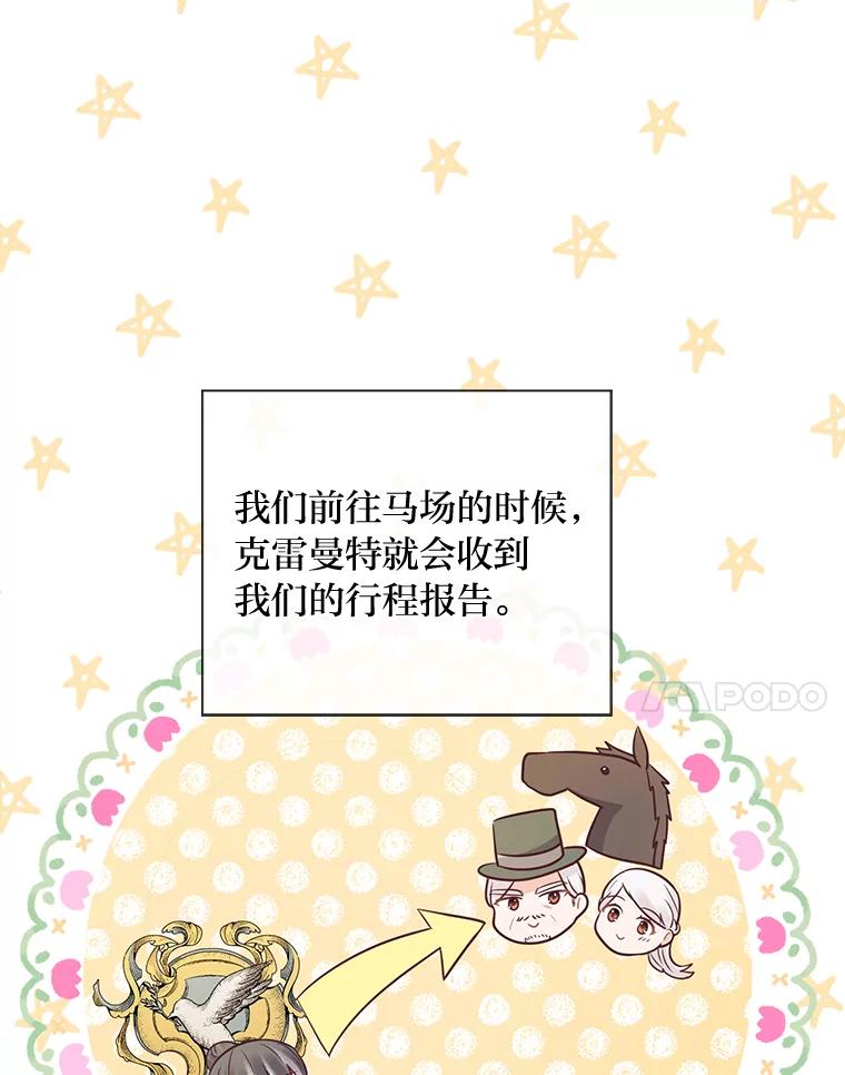 《你喜欢妈妈还是爸爸？》28.被利用的善良 第24页