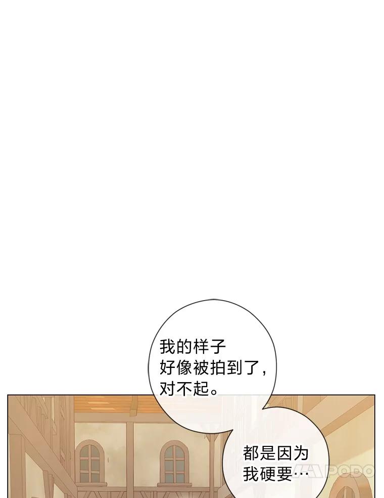 《你喜欢妈妈还是爸爸？》28.被利用的善良 第112页