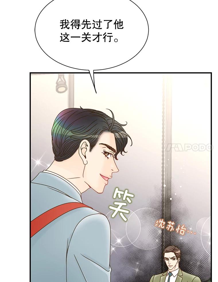 《难以拒绝的他》28.我在讨好你 第114页