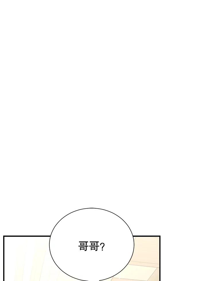 《难以拒绝的他》28.我在讨好你 第112页