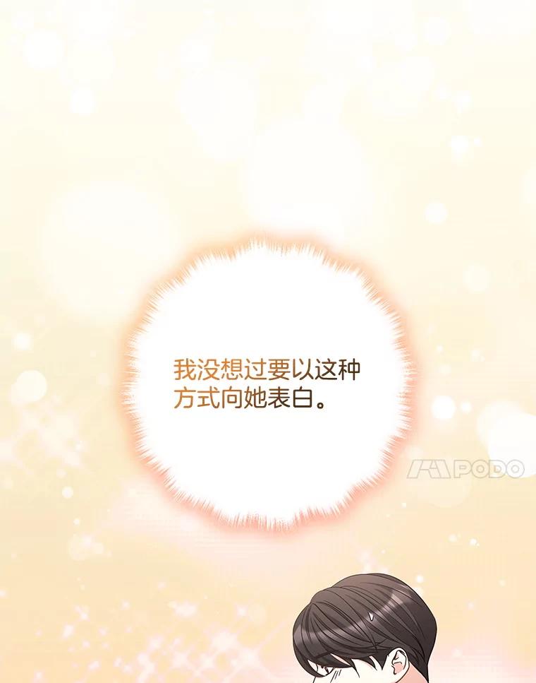 《爱的契约》28.表白 第7页