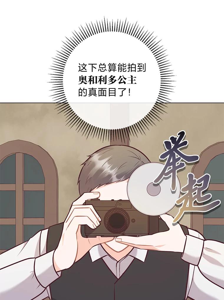 《你喜欢妈妈还是爸爸？》28.被利用的善良 第98页