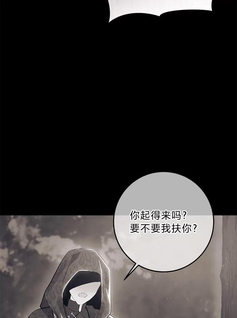 《你喜欢妈妈还是爸爸？》28.被利用的善良 第70页