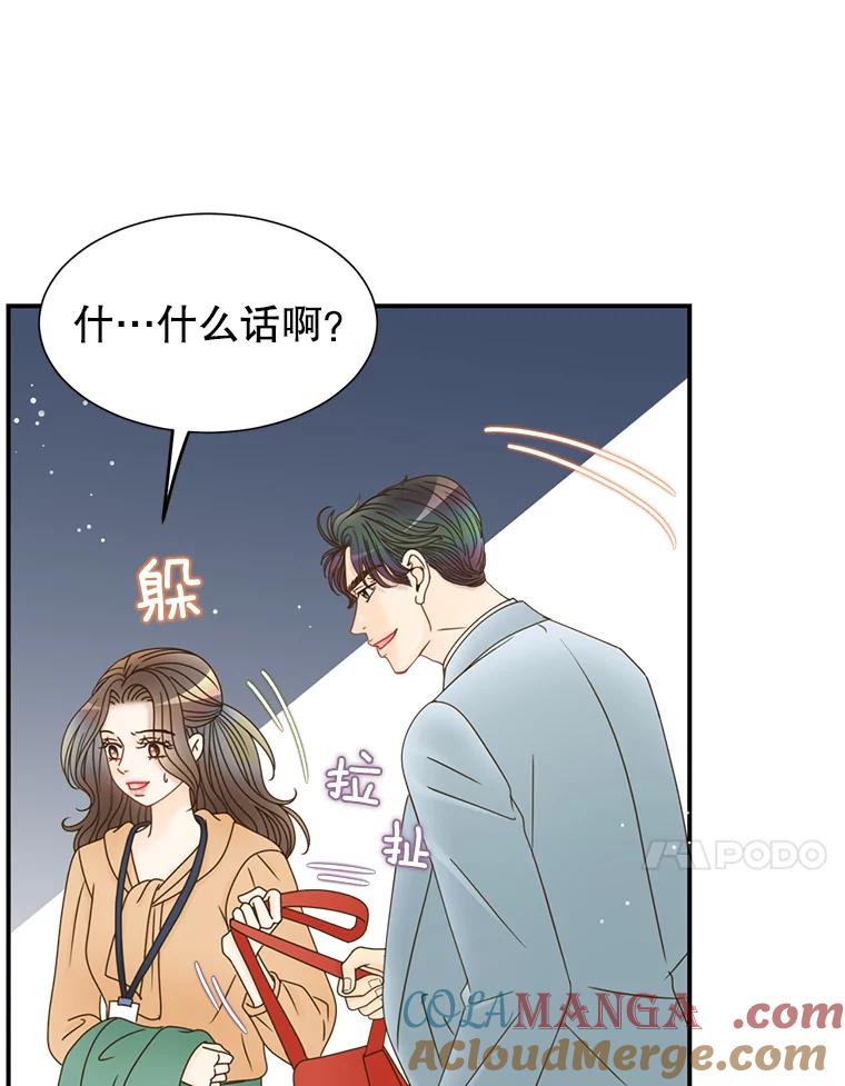 《难以拒绝的他》28.我在讨好你 第41页