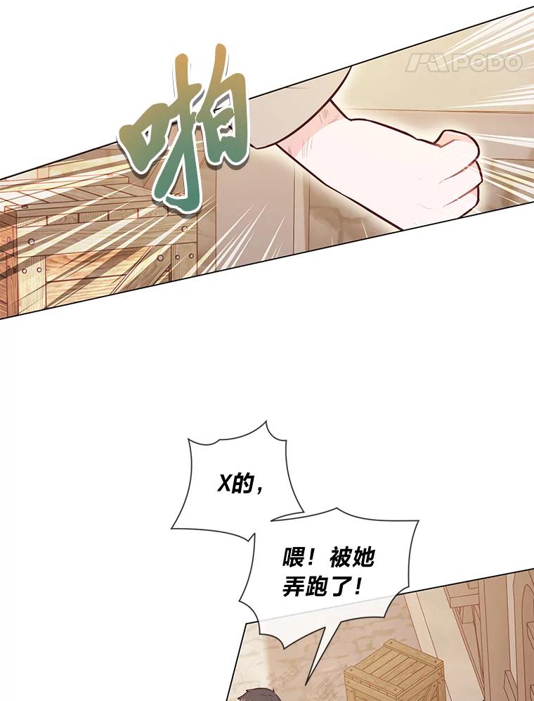 《你喜欢妈妈还是爸爸？》28.被利用的善良 第87页
