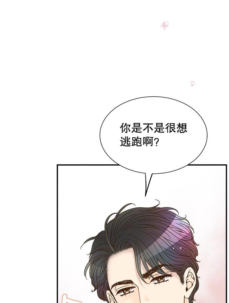 《难以拒绝的他》28.我在讨好你 第52页