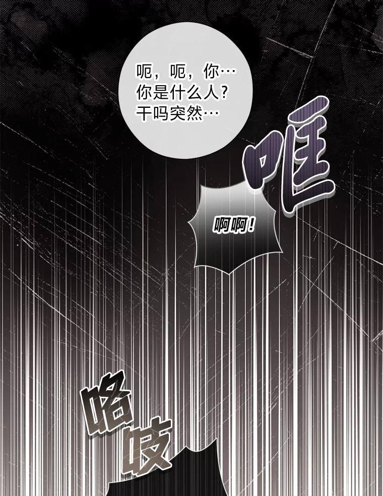 《你喜欢妈妈还是爸爸？》28.被利用的善良 第115页