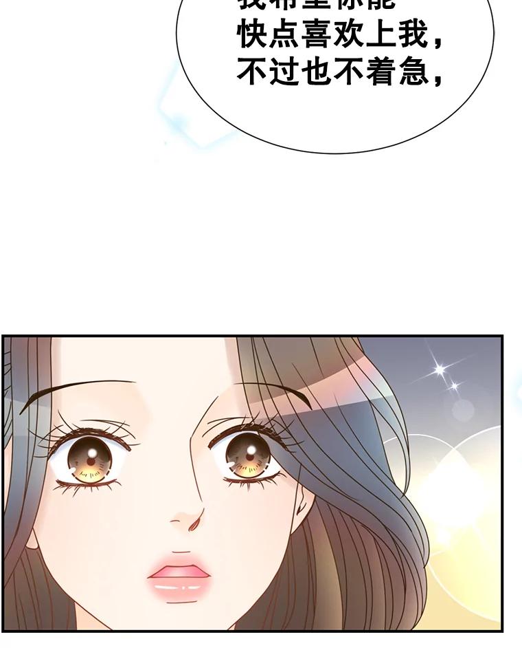 《难以拒绝的他》28.我在讨好你 第90页