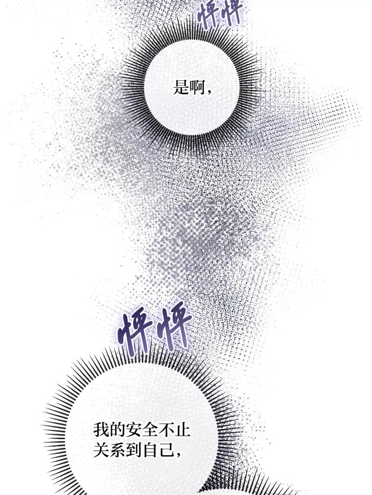 《你喜欢妈妈还是爸爸？》28.被利用的善良 第62页