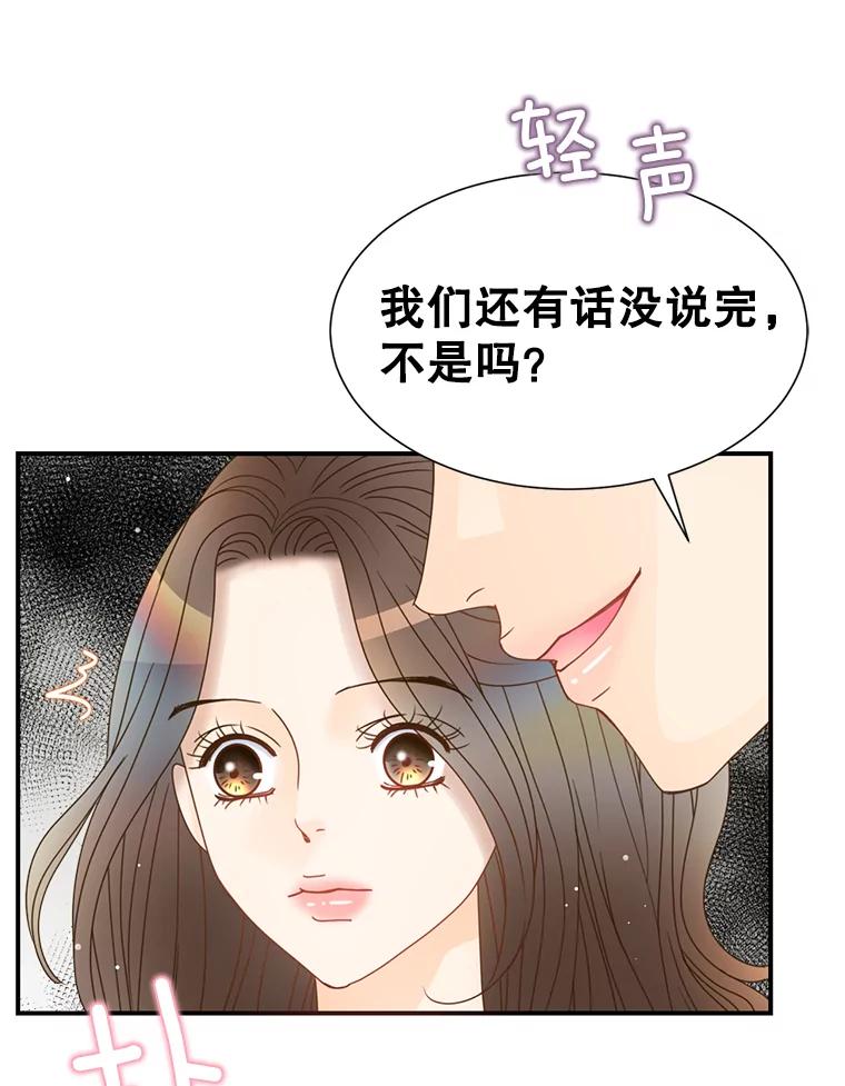 《难以拒绝的他》28.我在讨好你 第39页