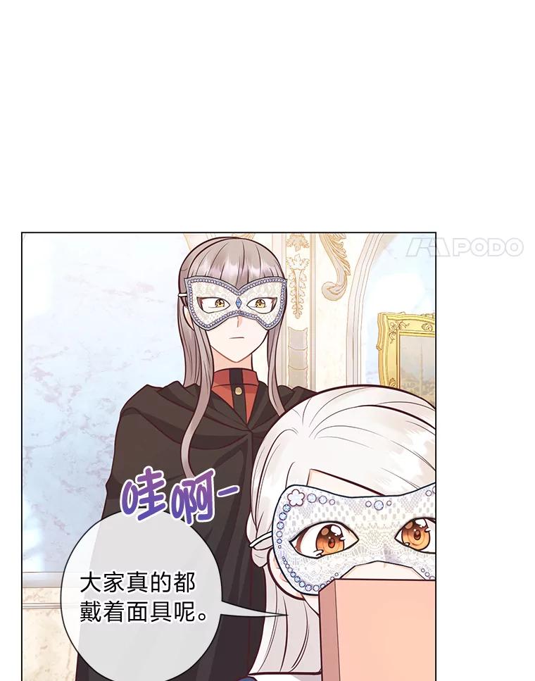 《你喜欢妈妈还是爸爸？》28.被利用的善良 第31页
