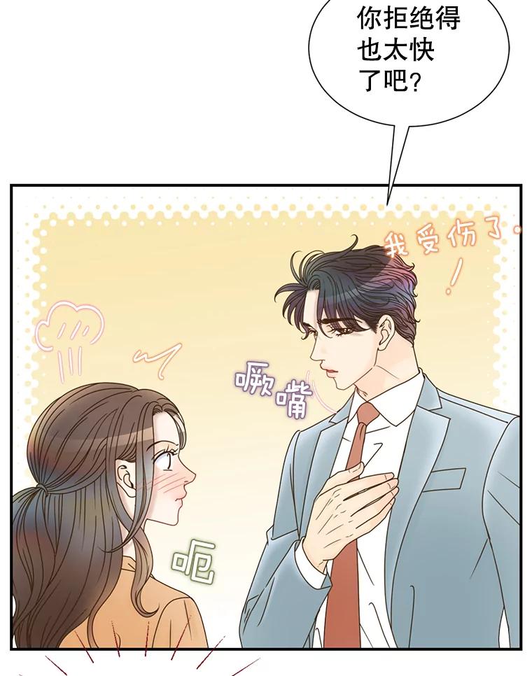 《难以拒绝的他》28.我在讨好你 第100页