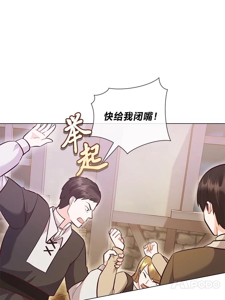 《你喜欢妈妈还是爸爸？》28.被利用的善良 第54页