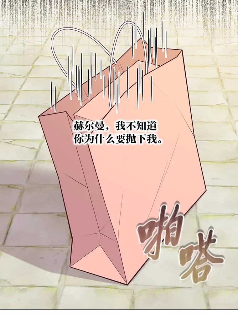 《你喜欢妈妈还是爸爸？》28.被利用的善良 第72页