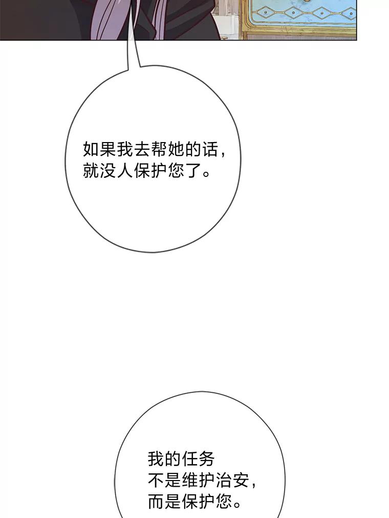《你喜欢妈妈还是爸爸？》28.被利用的善良 第59页