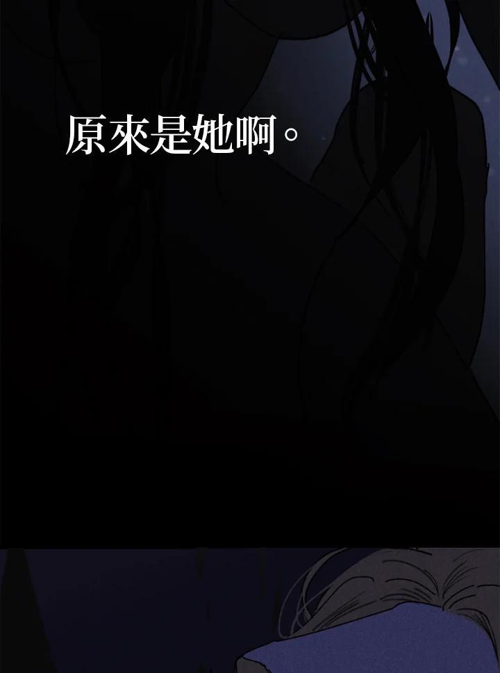 《罗珊》第29话 第87页