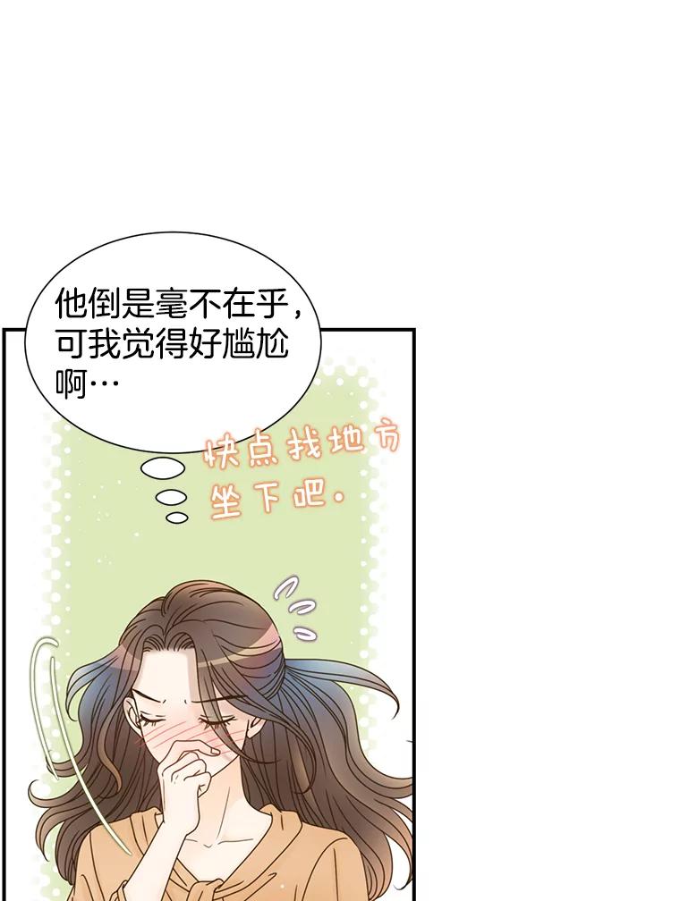 《难以拒绝的他》28.我在讨好你 第110页